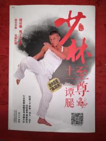 名家经典｜少林至尊十二谭腿(全一册插图版）16开彩页版，印数稀少！毛边本