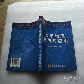 大学物理拓展与应用