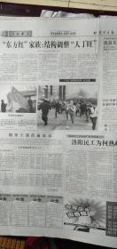 生日报 洛阳日报2006年1月1日4版