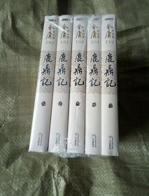 鹿鼎记  1-5册全