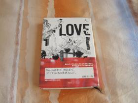 日文原版小说 LOVE