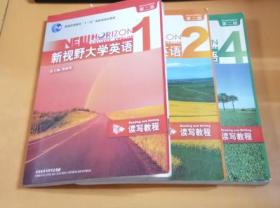 新视野大学英语（读写教程1-2-4册）（第2版）3本合售（第1-2册有光碟，第4册没光碟）