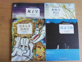 宫泽贤治最美作品集:双子星、要求太多的餐馆、水仙月四日、渡过雪原、风又三郎、橡子与山猫、大提琴手高修（7册合售）【实物拍图 品相自鉴】