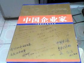 中国企业家   一个阶层的生意与生活  （里面共六张卡，少最前面两张）