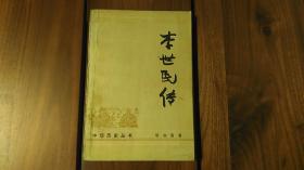 李世民传