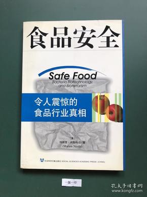 食品安全