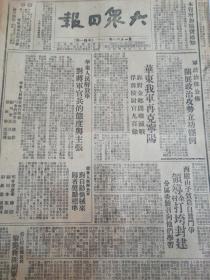 原版《大众日报》克宁阳，金乡，巨野，潍县群众领袖范玉凤，益都