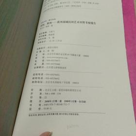 民间，黄河：黄河流域民间艺术田野考察报告（2008年第二版第一印）