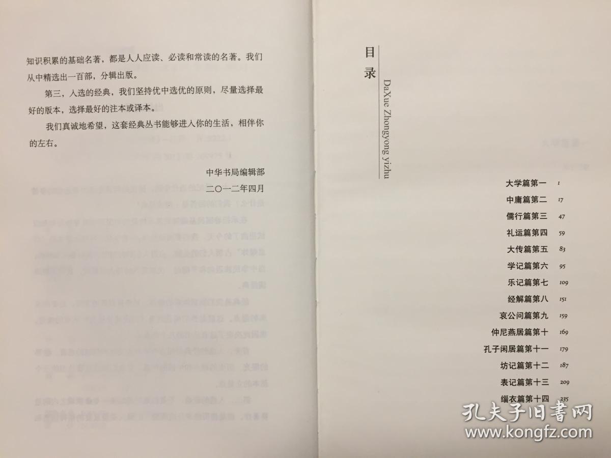 点击查看原图 大学中庸译注