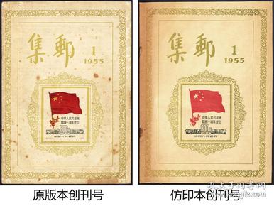 集邮杂志1955年创刊号至2012年第12期 共计534期大全套