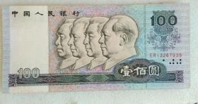 第四套人民币一百元、100元、壹佰元（80100）80年版