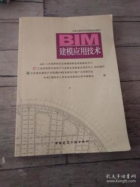 BIM建模应用技术