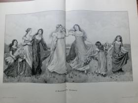 【现货 包邮】1890年巨幅木刻版画《美女们跳起丰收的舞蹈》（Erntetanz） 尺寸约56*41厘米 （货号 600767）