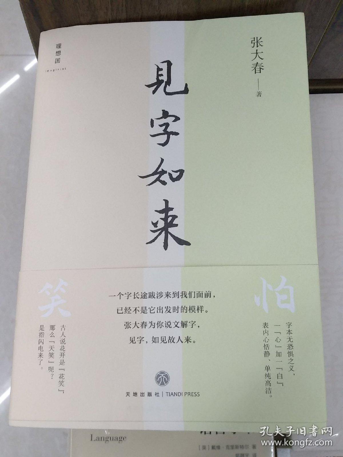 见字如来