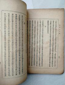 民国二十五年(1936年)32开《国医生理学》