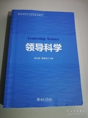 领导科学