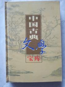 中国古典文学宝库23《欧阳修文集》