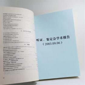 2003国际针刀医学论坛论文集