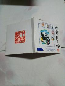 中国剪纸 熊猫【12张一套】