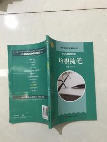 培根随笔
