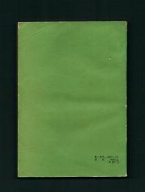 张抗抗签名本 处女作《夏》1981年1版1印，签赠骆文，名家赠名家，获奖作品，值得珍藏