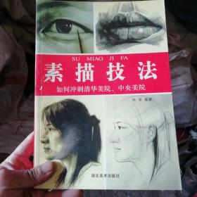 素描技法