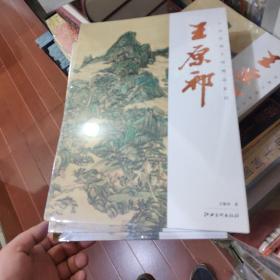 中国绘画大师精品系列：王原祁（正版原塑封）