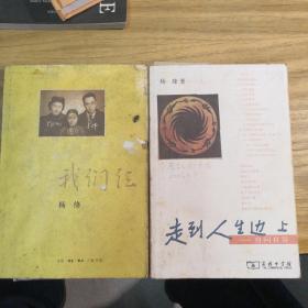 楊绛两本