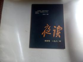 夜读....（创刊号）