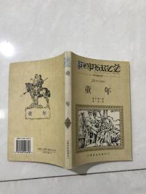 童年