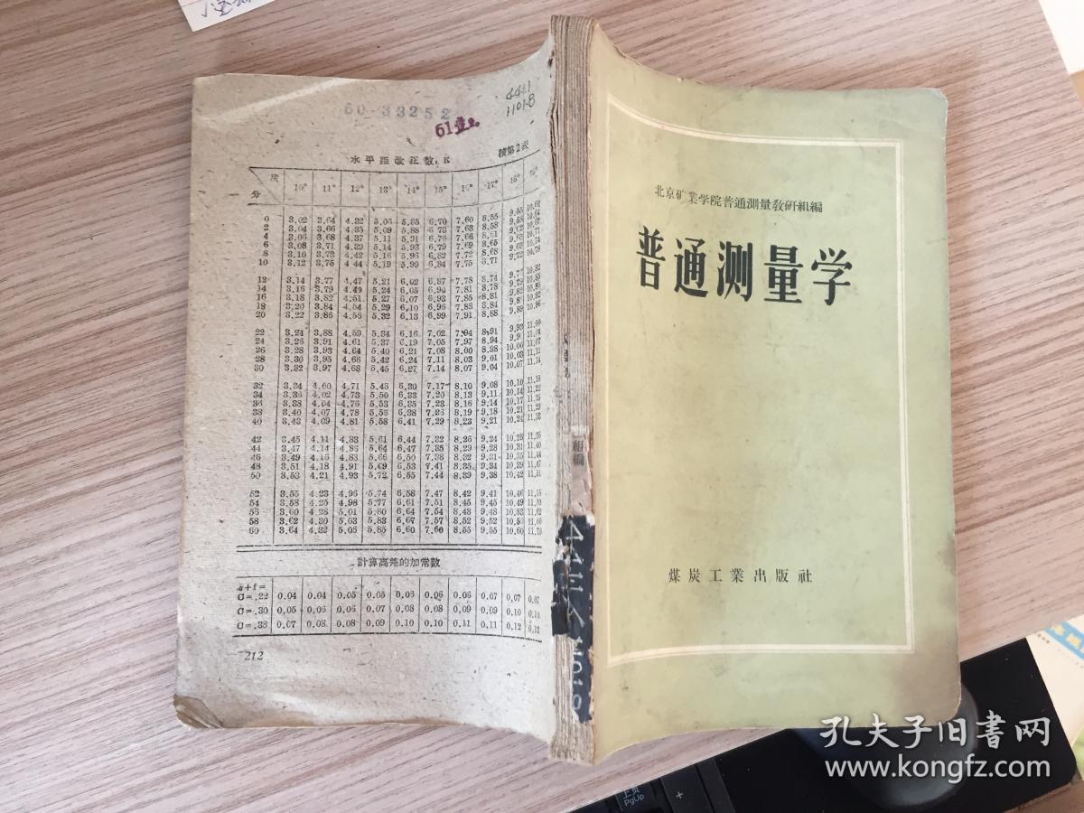 普通测量学【封底缺了】