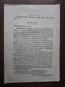 1967年告革命同志书——原商业一局临时借调的联络员综合员