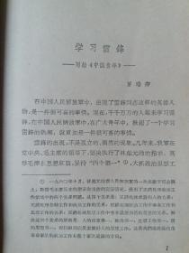 《雷锋日记》