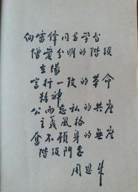 《雷锋日记》