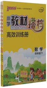 小学教材搭档：数学（四年级下 BS版 全彩手绘大字版 套装共2册）