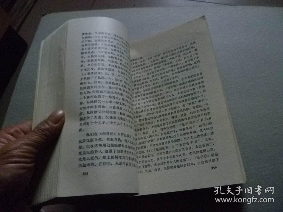 中国少数民族民间文学作品选讲【扉页被撕】