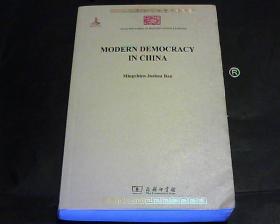 MODERN  DEMOCRACY IN CHINA中国民治主义(英文)