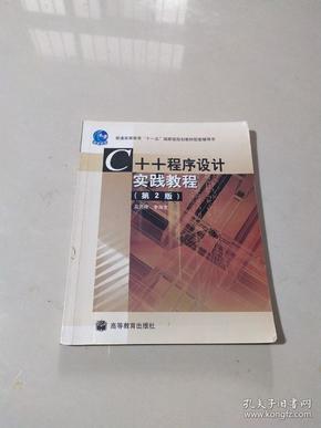 C++程序设计实践教程（第2版）