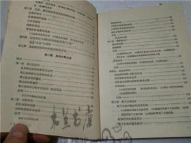 中草药有效成分的提取和分离 上海药物研究所编 上海人民出版社 1972年一版一印 32开平装