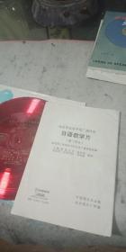 近十品日语教学片第二部分全