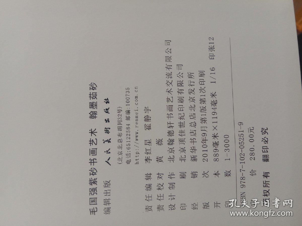 毛国强紫砂书画艺术  翰墨茹砂