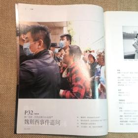 三联生活周刊2016.21