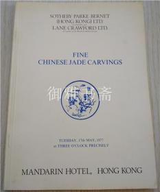 香港苏富比1977年5月17日 优秀的中国玉器专场拍卖图录