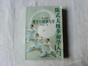 陈式太极拳初学入门 细节分解教与学 ：二路炮捶