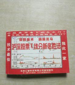 沪深股票Κ线分析必胜法【有光盘 】