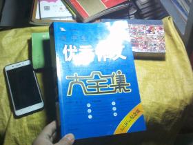 智慧熊：高中生优秀作文大全集（超值典藏）