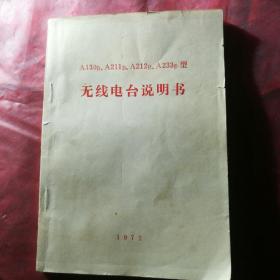 淘汰了电台说明书

1972