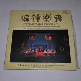 编钟乐舞 湖北省歌舞团演出 中唱总公司1985年出版2LP黑胶老唱片