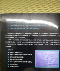 Python数据分析基础教程（第2版）：NumPy学习指南