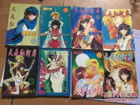 红河岸18本合售